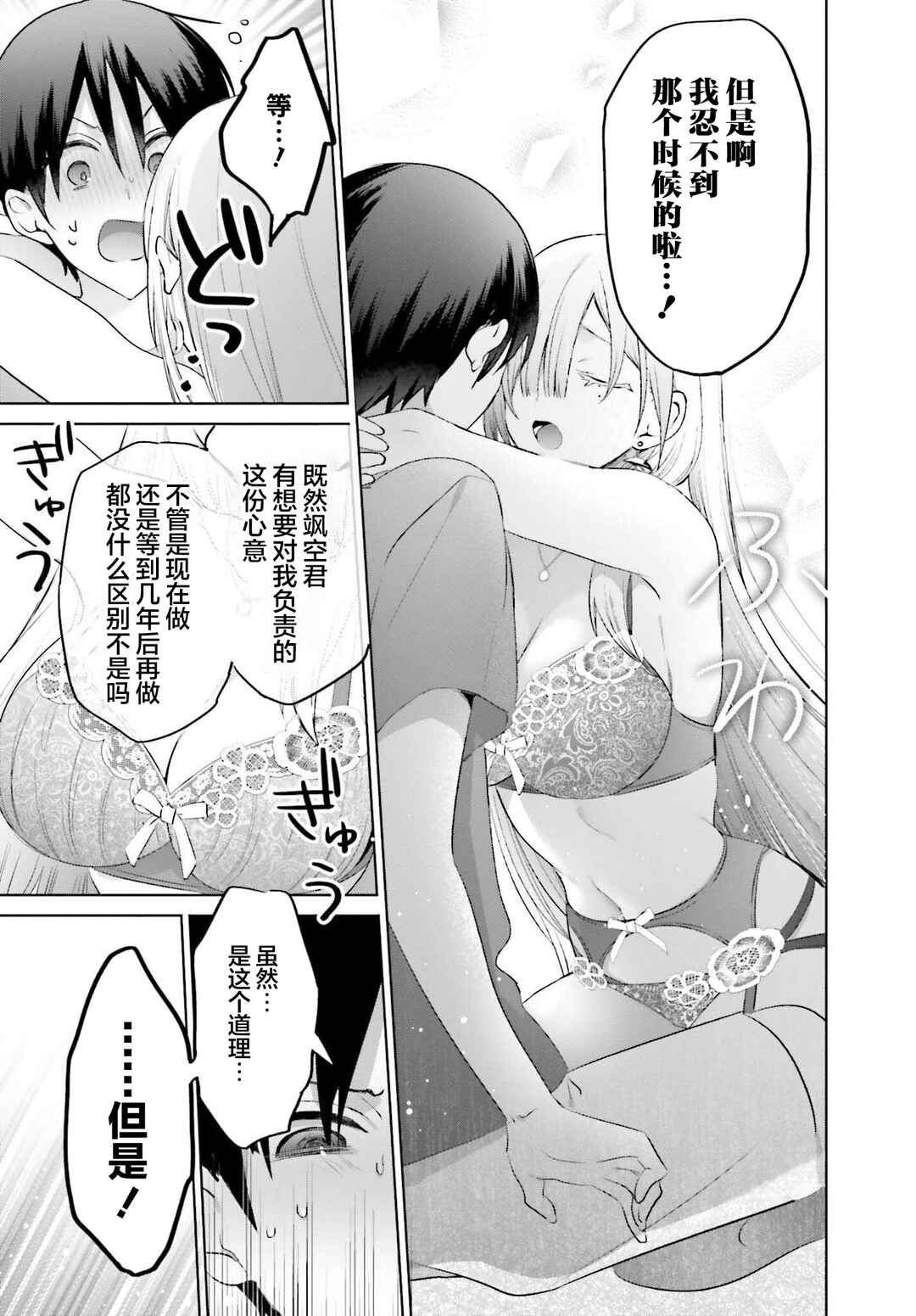 Boku to Gal ga Fuufu ni Naru made Chapter 9 - Page 3
