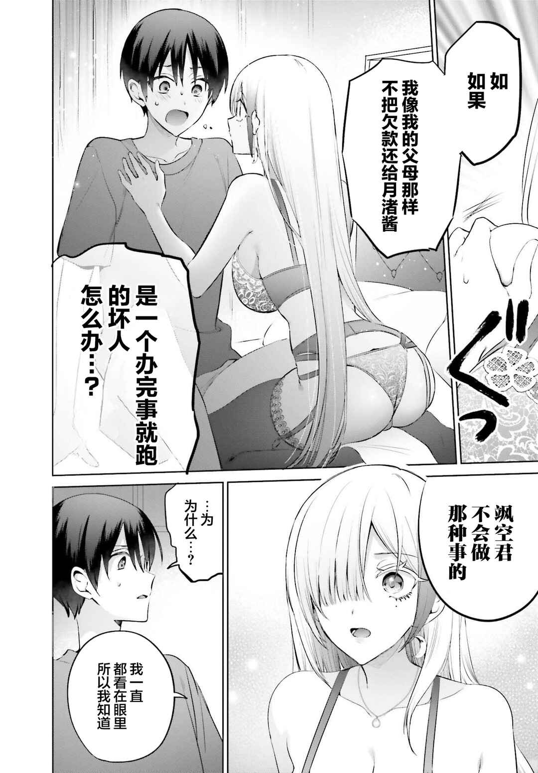 Boku to Gal ga Fuufu ni Naru made Chapter 9 - Page 4