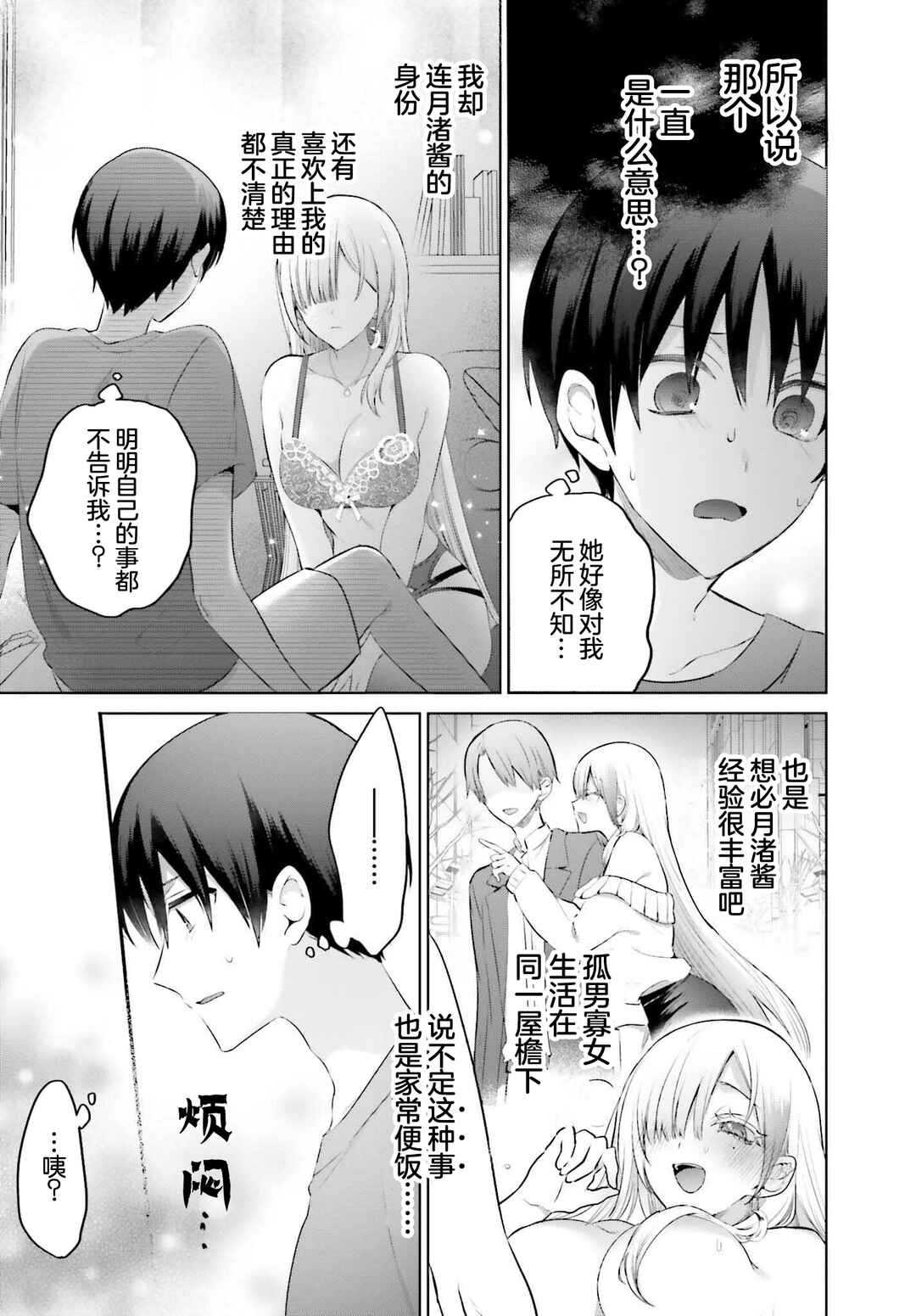 Boku to Gal ga Fuufu ni Naru made Chapter 9 - Page 5
