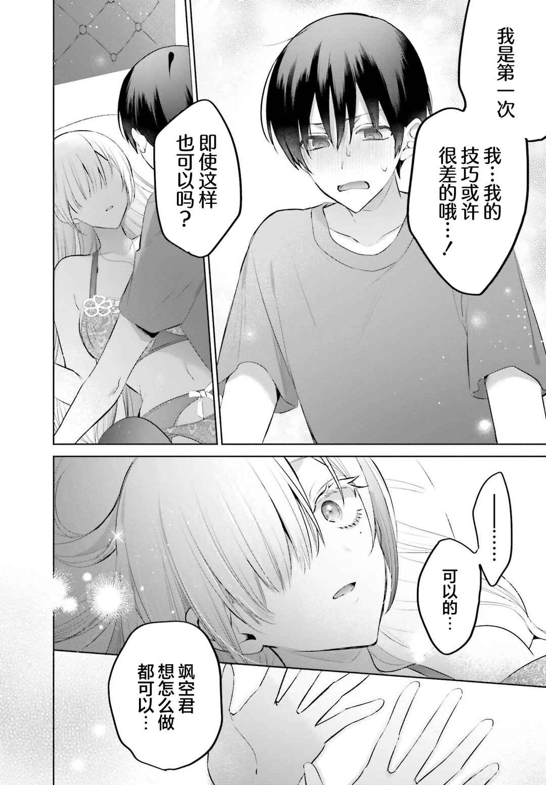 Boku to Gal ga Fuufu ni Naru made Chapter 9 - Page 8
