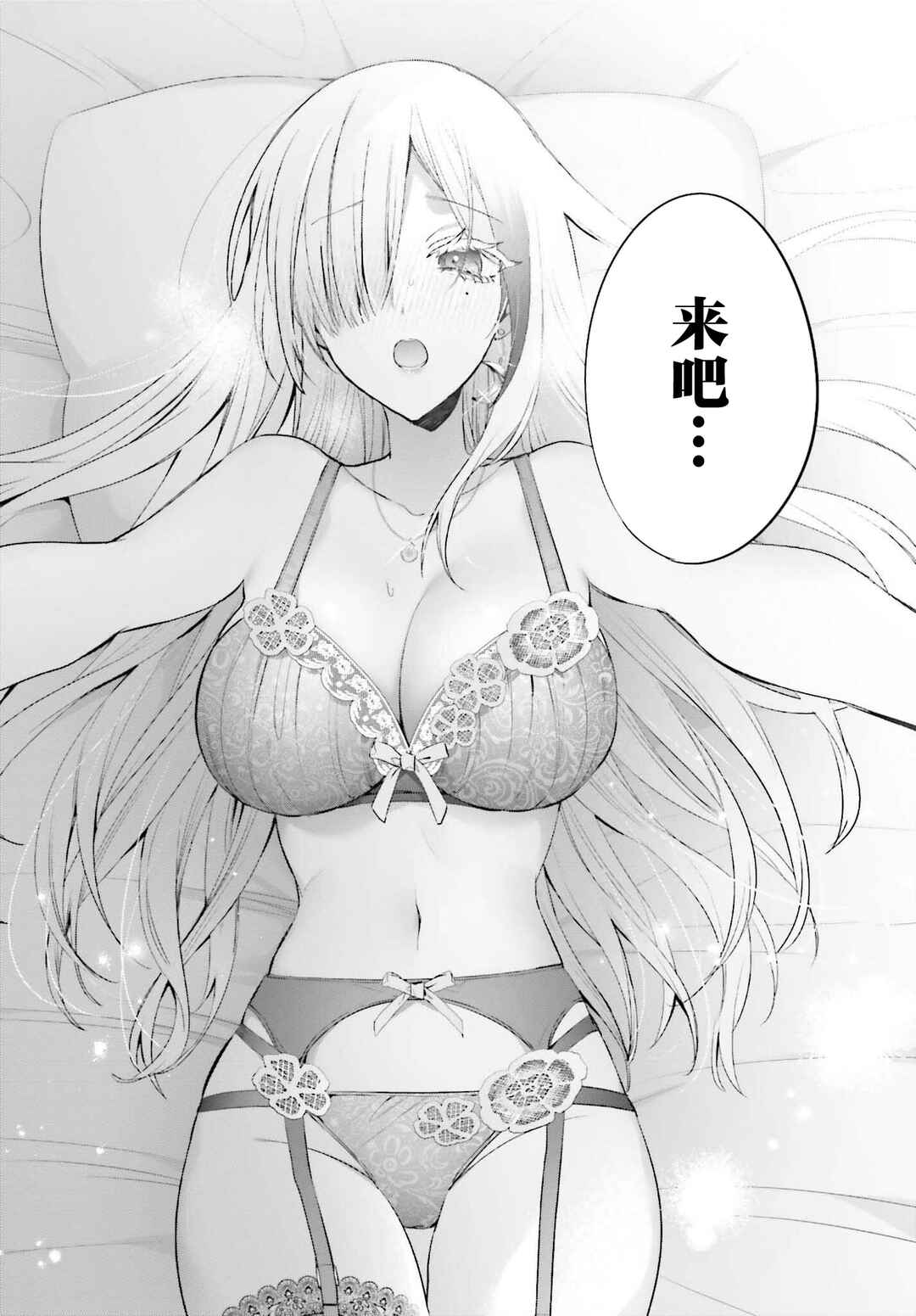 Boku to Gal ga Fuufu ni Naru made Chapter 9 - Page 9
