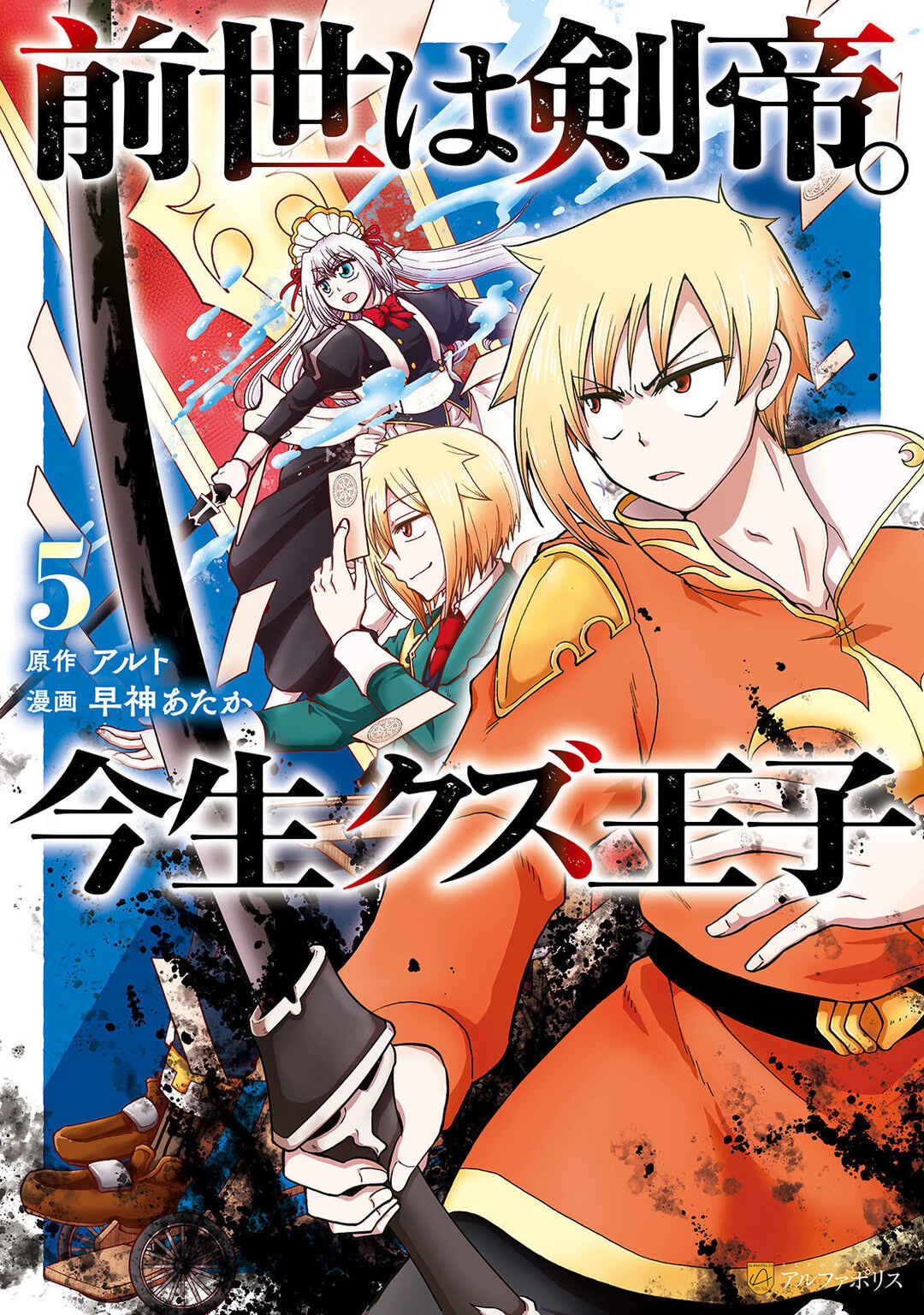 Zense wa Kentei. Konjou Kuzu Ouji Chapter 28 - Page 1