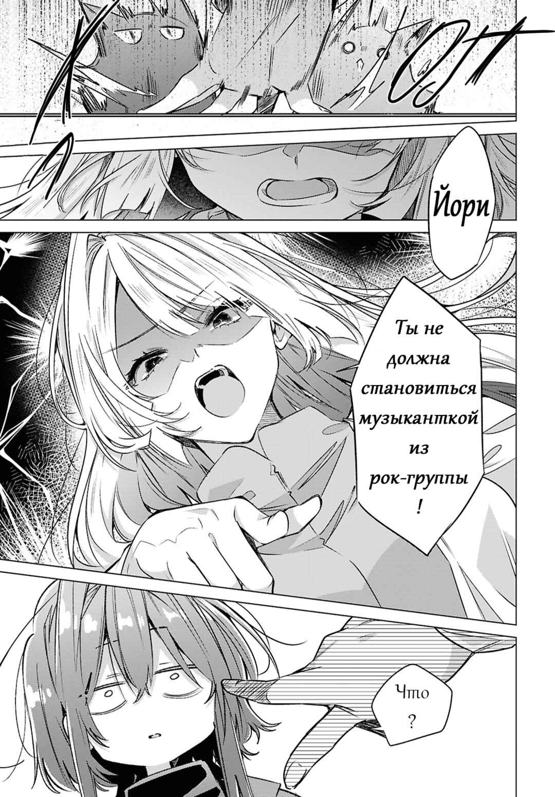 Sasayaku You ni Koi wo Utau Chapter 59 - Page 11