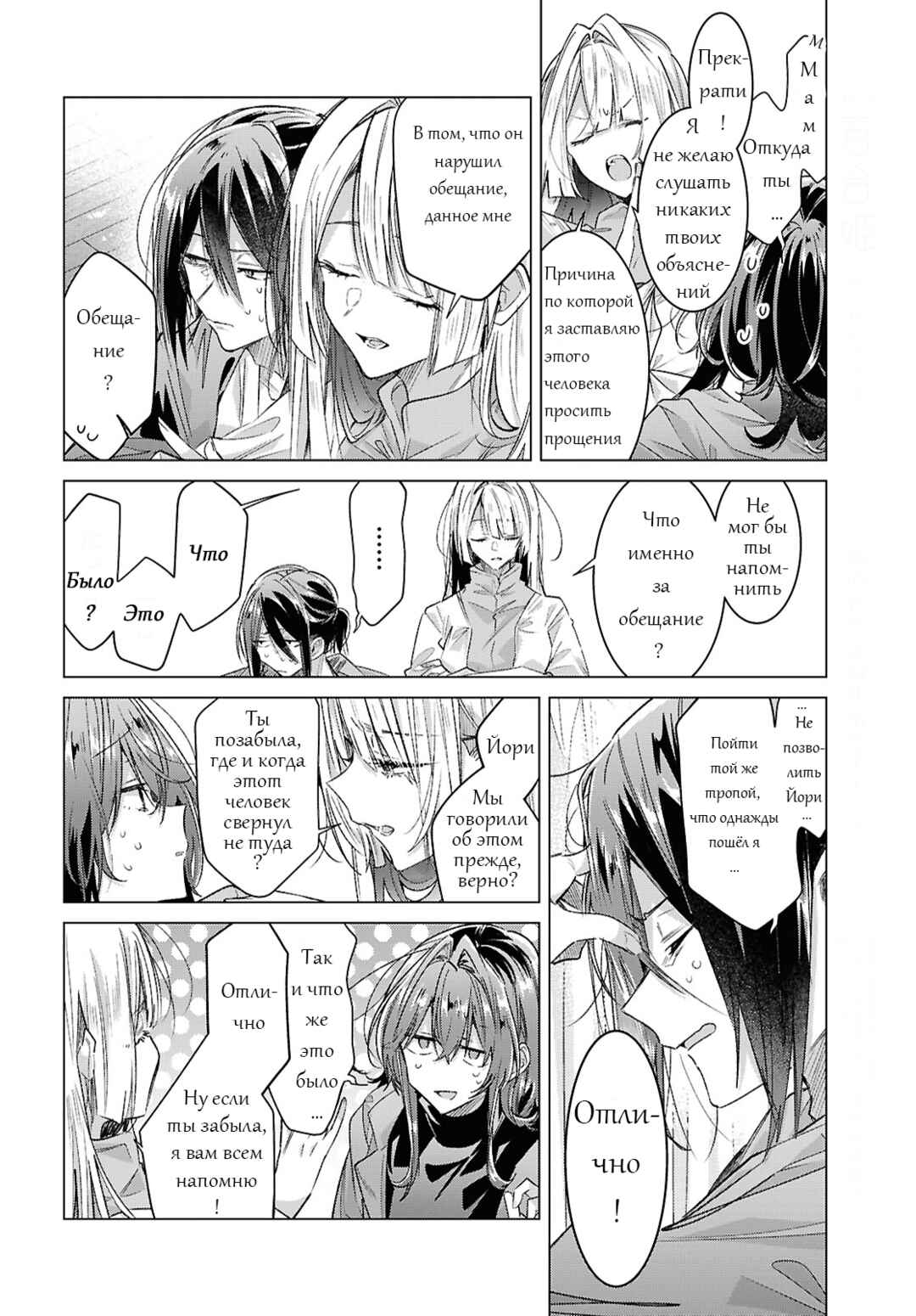 Sasayaku You ni Koi wo Utau Chapter 59 - Page 12
