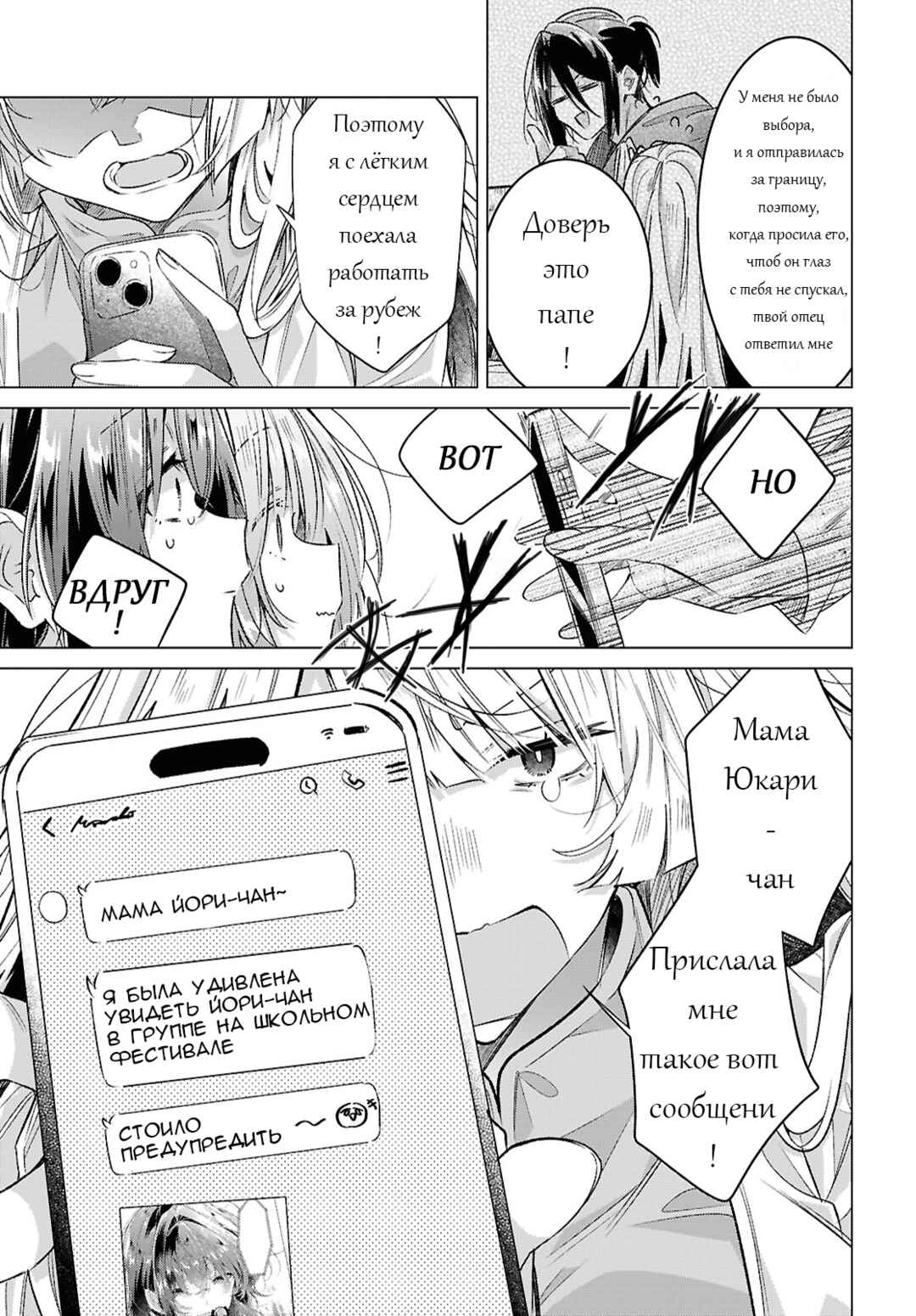 Sasayaku You ni Koi wo Utau Chapter 59 - Page 15