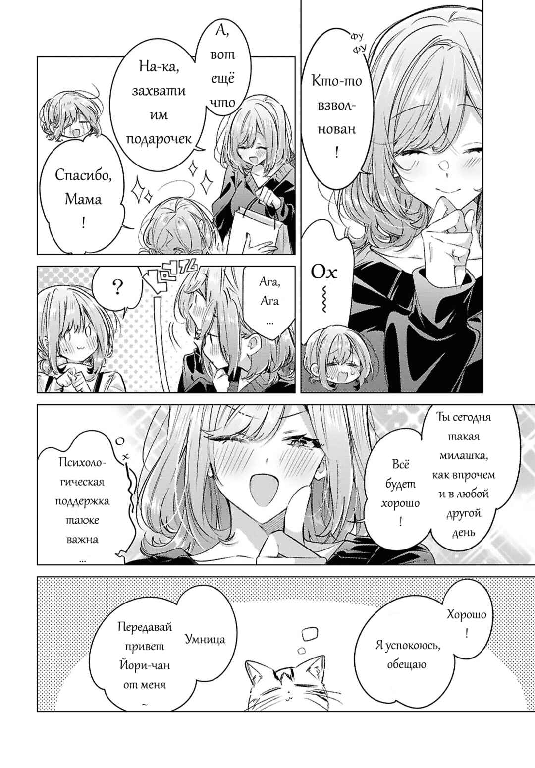 Sasayaku You ni Koi wo Utau Chapter 59 - Page 2