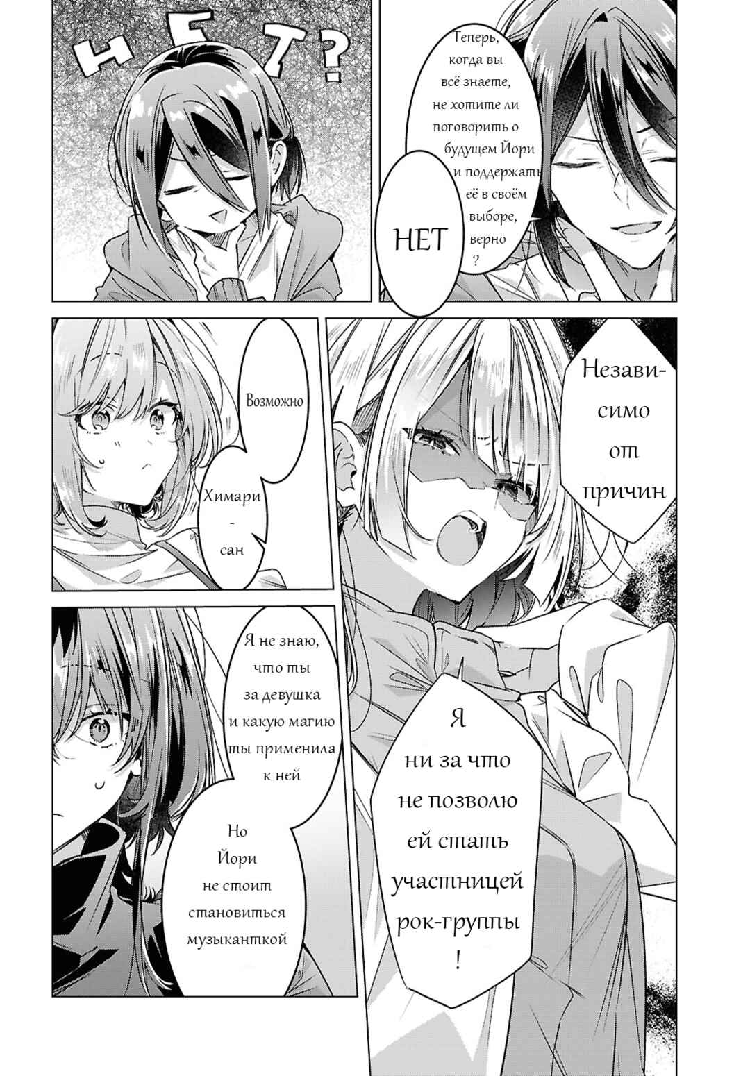 Sasayaku You ni Koi wo Utau Chapter 59 - Page 20