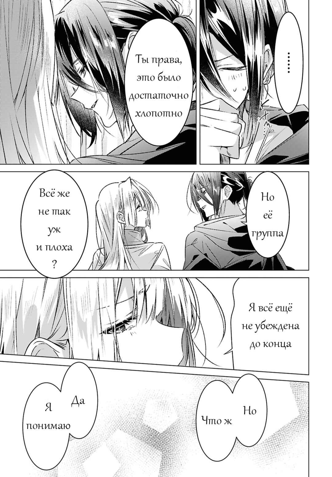 Sasayaku You ni Koi wo Utau Chapter 59 - Page 25