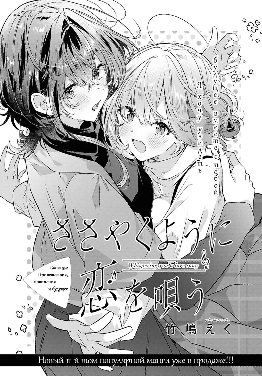 Sasayaku You ni Koi wo Utau Chapter 59 - Page 3