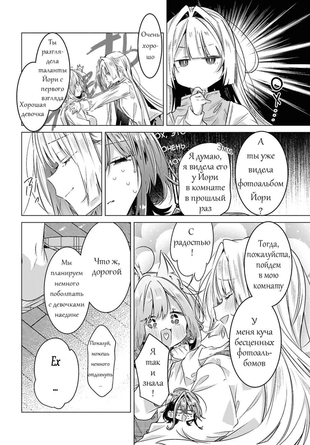 Sasayaku You ni Koi wo Utau Chapter 59 - Page 30