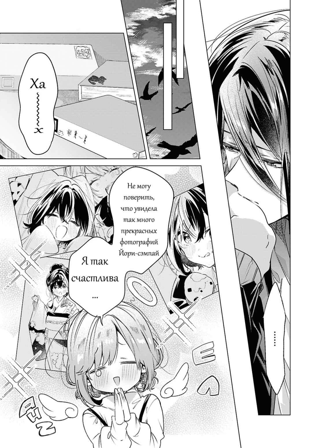 Sasayaku You ni Koi wo Utau Chapter 59 - Page 31