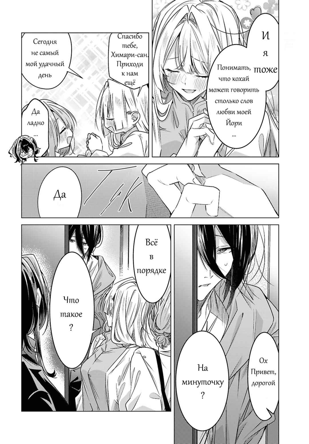 Sasayaku You ni Koi wo Utau Chapter 59 - Page 32