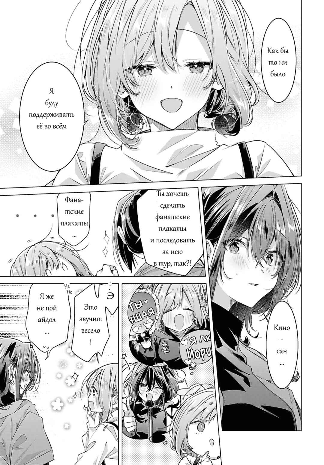 Sasayaku You ni Koi wo Utau Chapter 59 - Page 35