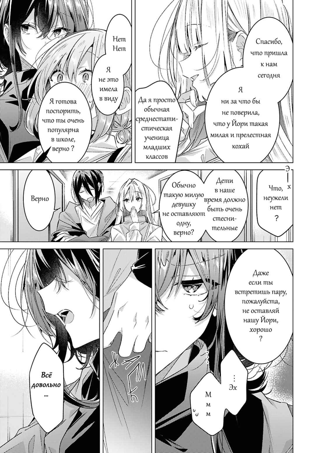 Sasayaku You ni Koi wo Utau Chapter 59 - Page 37