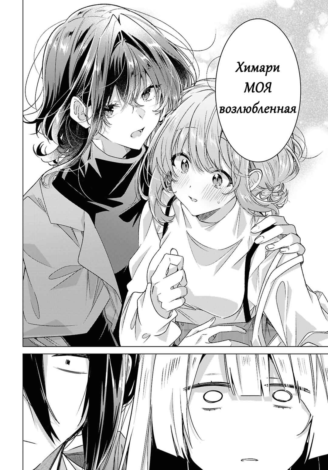 Sasayaku You ni Koi wo Utau Chapter 59 - Page 38