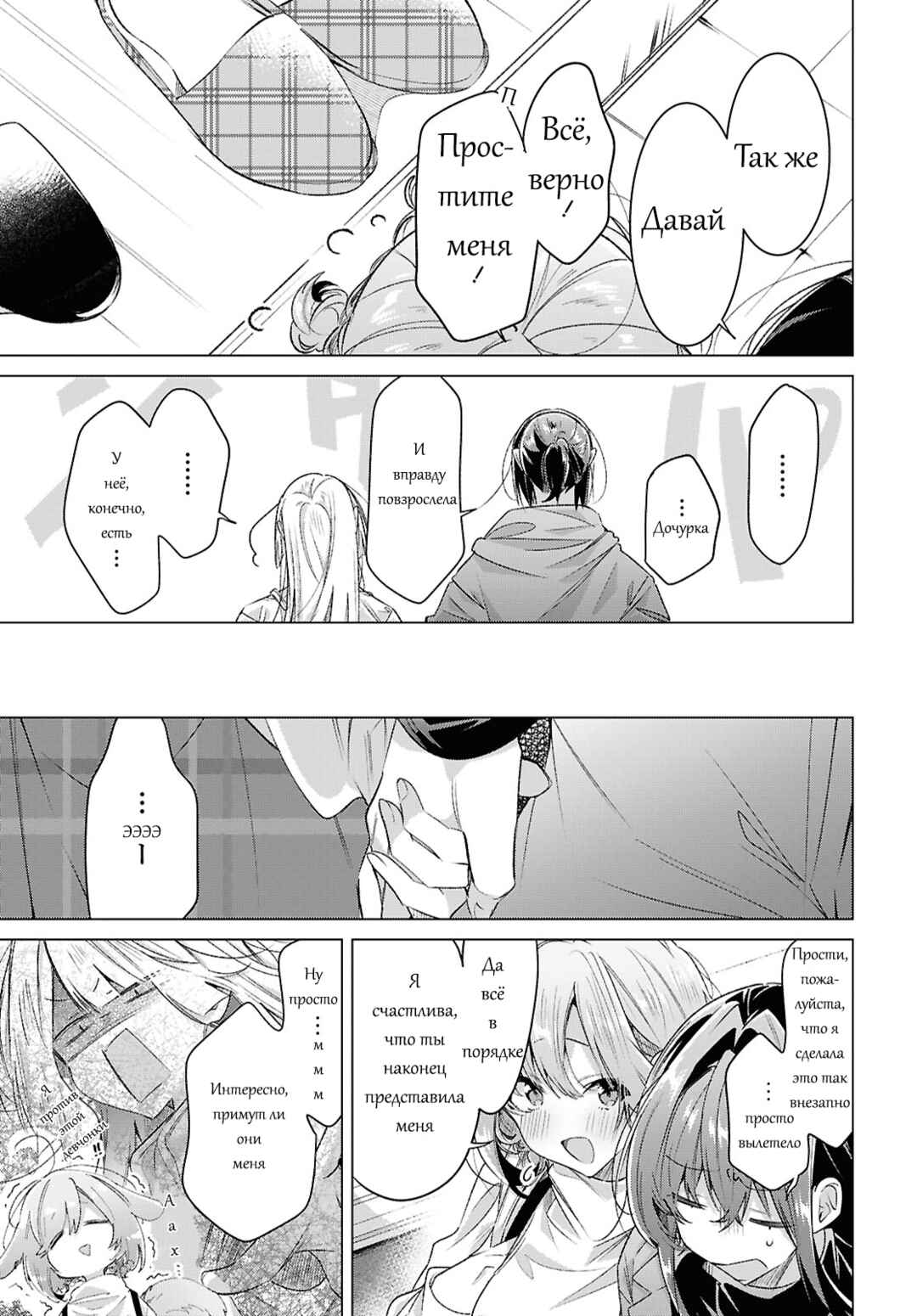 Sasayaku You ni Koi wo Utau Chapter 59 - Page 39