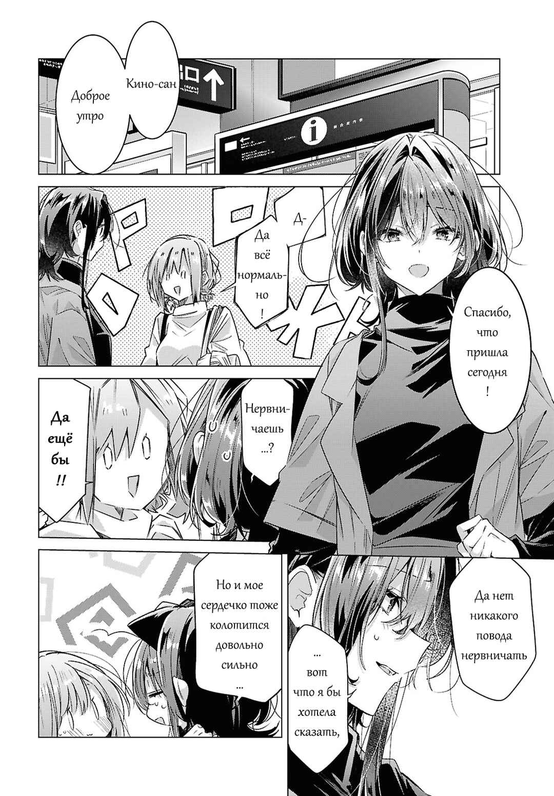 Sasayaku You ni Koi wo Utau Chapter 59 - Page 4