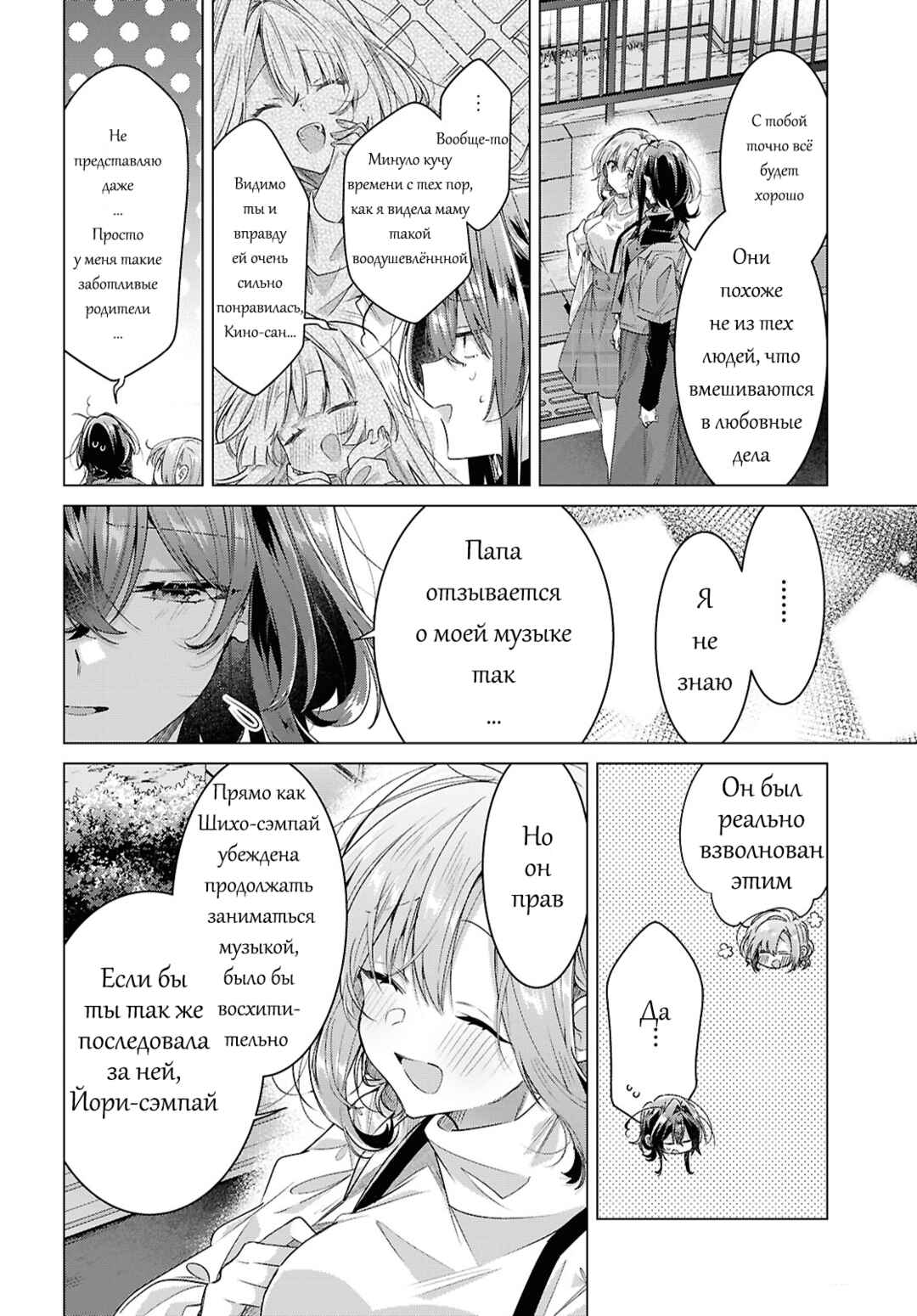 Sasayaku You ni Koi wo Utau Chapter 59 - Page 40