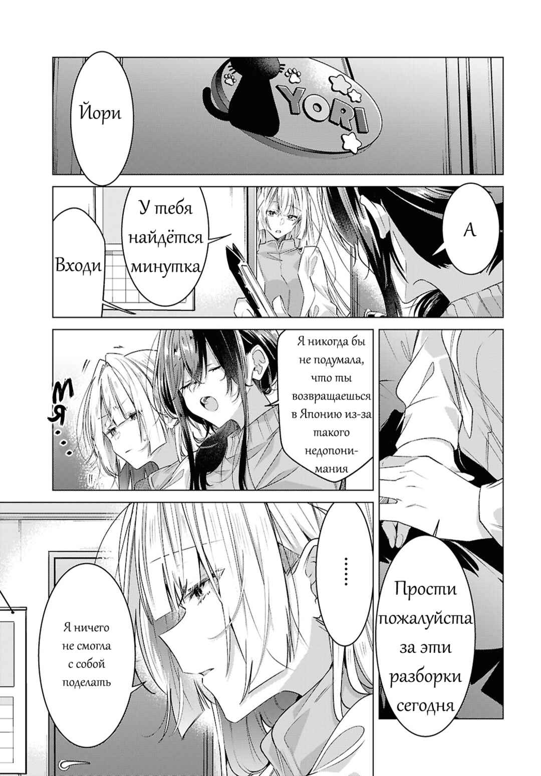 Sasayaku You ni Koi wo Utau Chapter 59 - Page 43