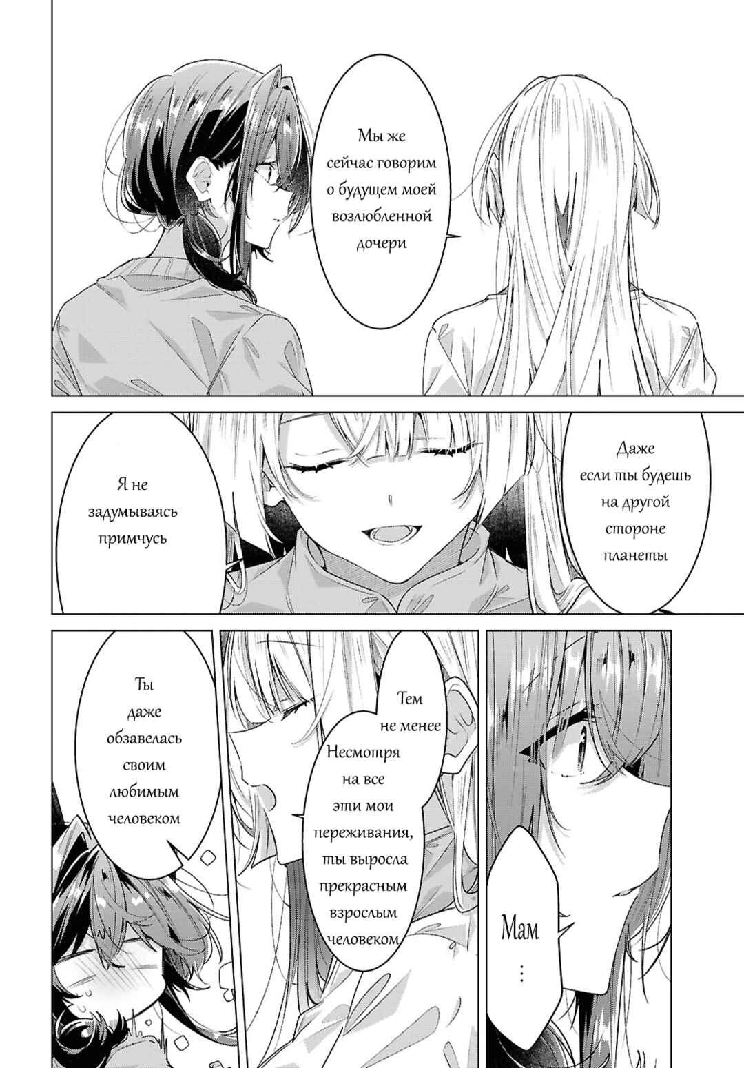 Sasayaku You ni Koi wo Utau Chapter 59 - Page 44