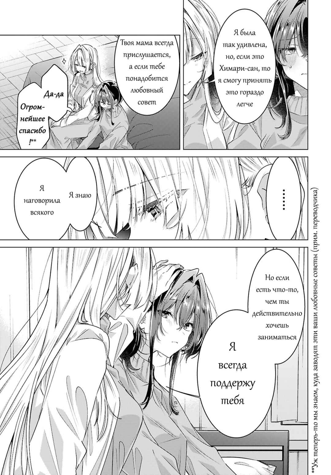 Sasayaku You ni Koi wo Utau Chapter 59 - Page 45
