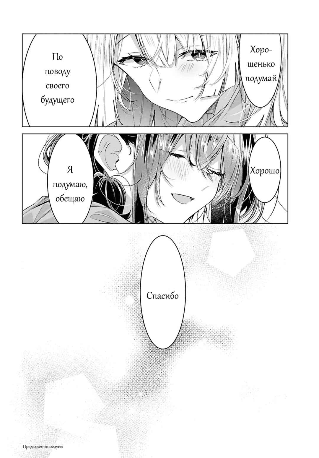 Sasayaku You ni Koi wo Utau Chapter 59 - Page 46