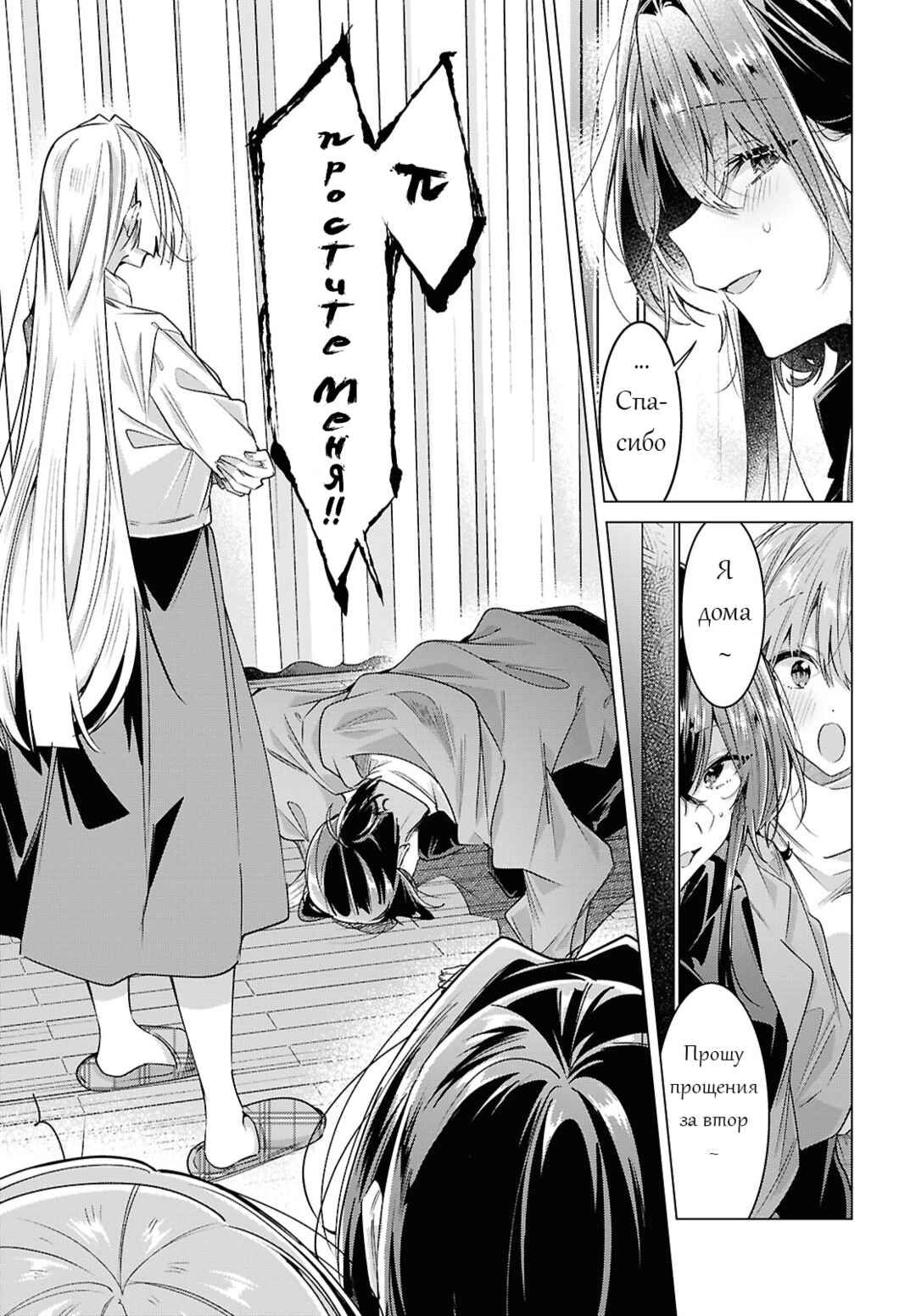 Sasayaku You ni Koi wo Utau Chapter 59 - Page 7