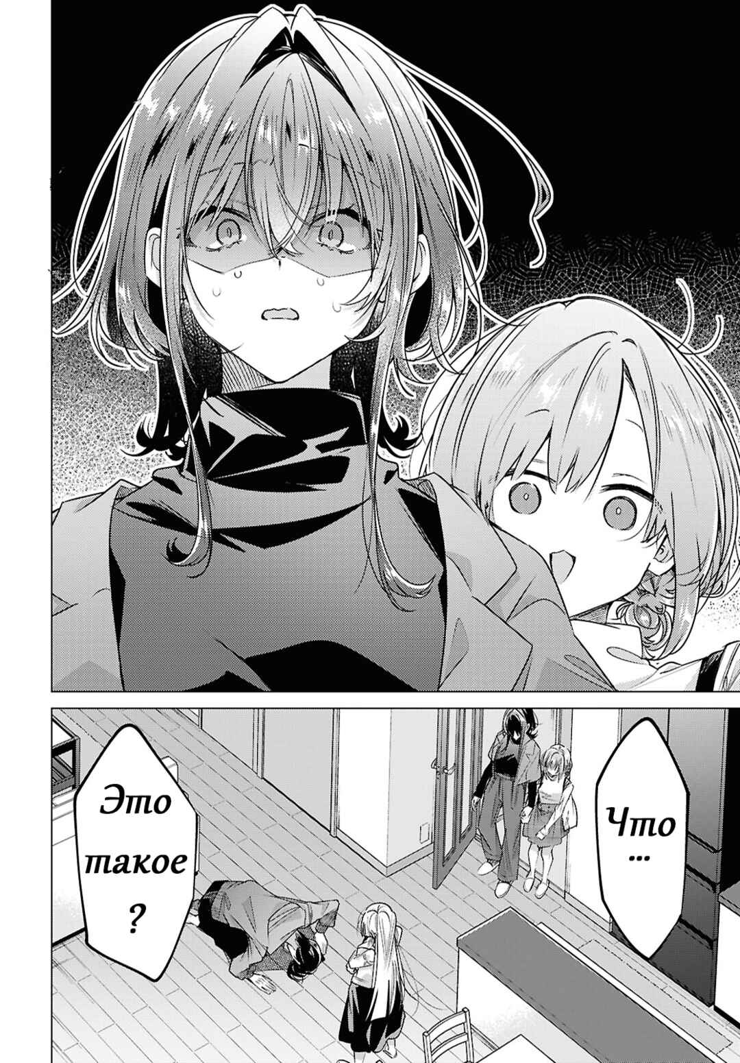 Sasayaku You ni Koi wo Utau Chapter 59 - Page 8