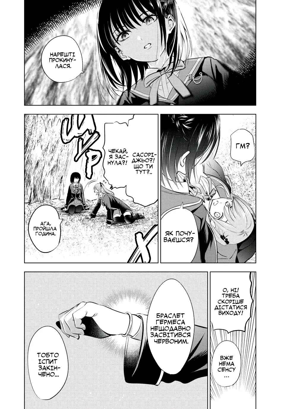 Kuroneko to Majo no Kyoushitsu Chapter 15 - Page 10