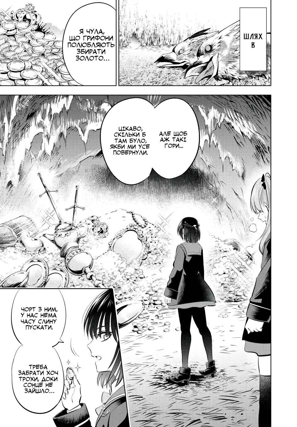 Kuroneko to Majo no Kyoushitsu Chapter 15 - Page 5