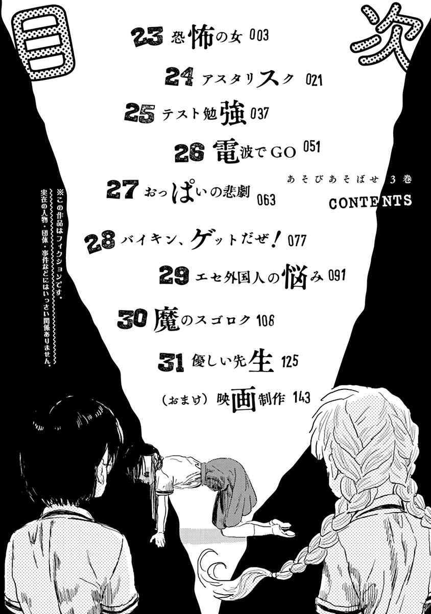 Asobi Asobase Chapter 23 - Page 4
