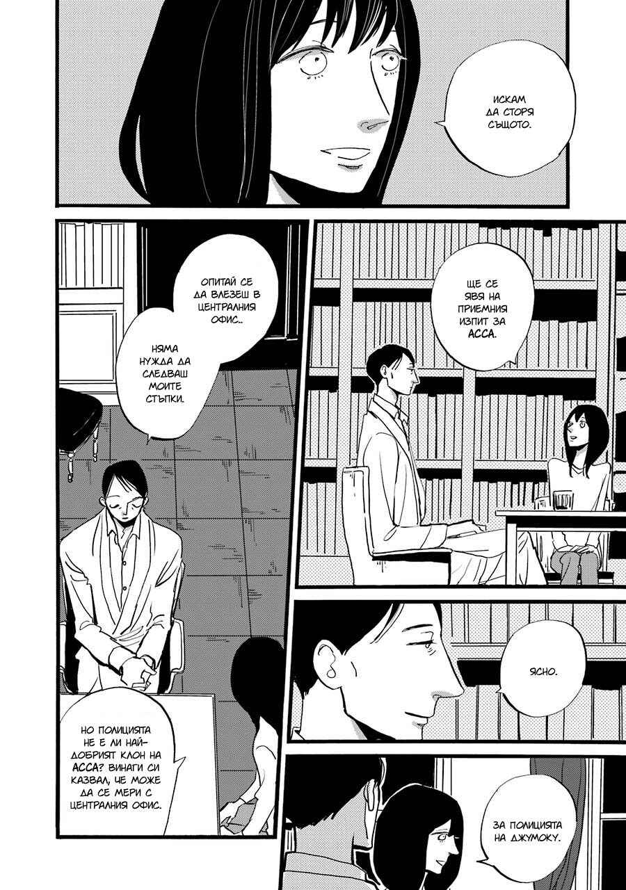 ACCA - 13-ku Kansatsuka Gaiden - Paula & Michelle Chapter 4 - Page 19