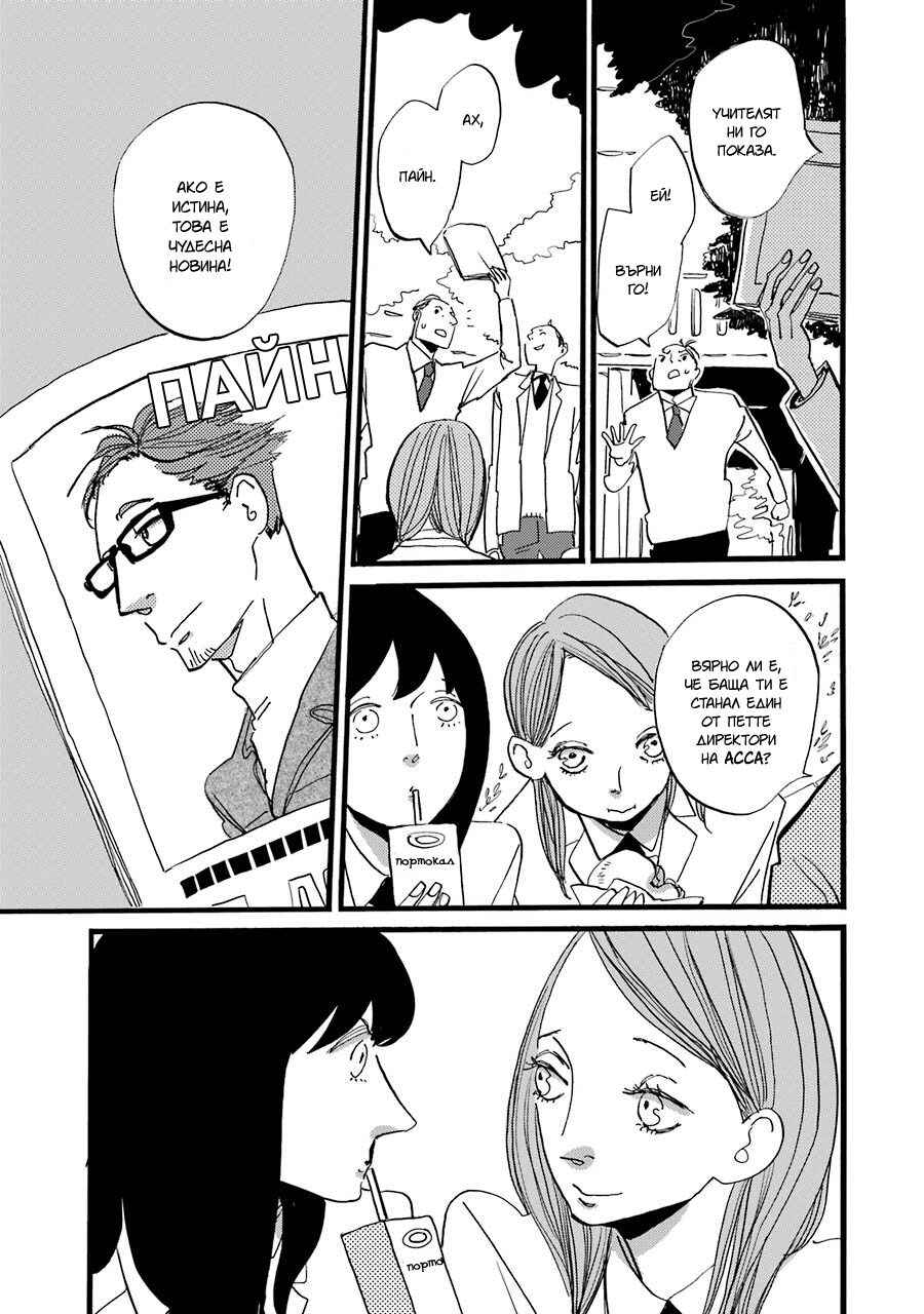 ACCA - 13-ku Kansatsuka Gaiden - Paula & Michelle Chapter 4 - Page 24