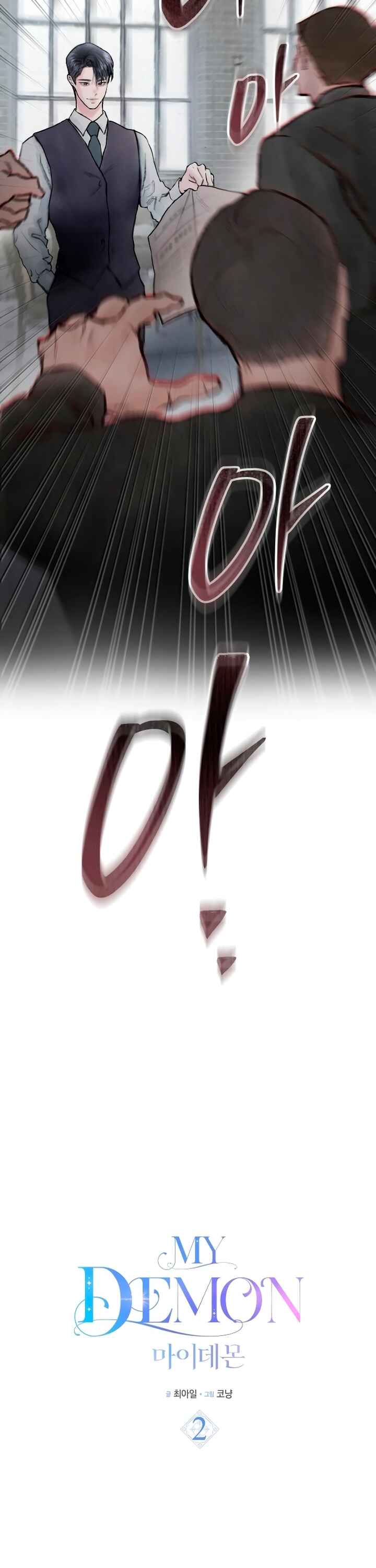 My Demon Chapter 2 - Page 12