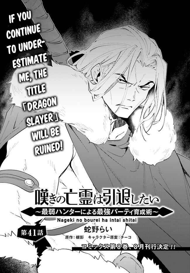 Nageki no Bourei wa Intai Shitai ~Saijaku Hunter ni Yoru Saikyou Party Ikuseijutsu~ Chapter 41.1 - Page 2