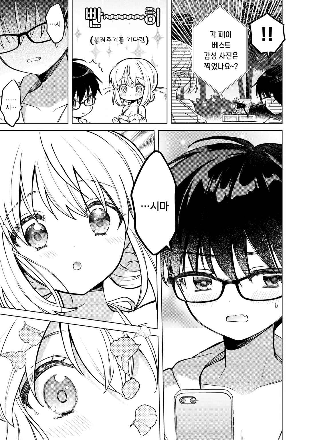 Majo wa Mangetsu ni Saku Chapter 23.3 - Page 3