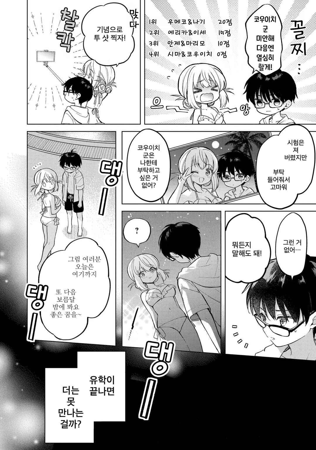Majo wa Mangetsu ni Saku Chapter 23.3 - Page 6