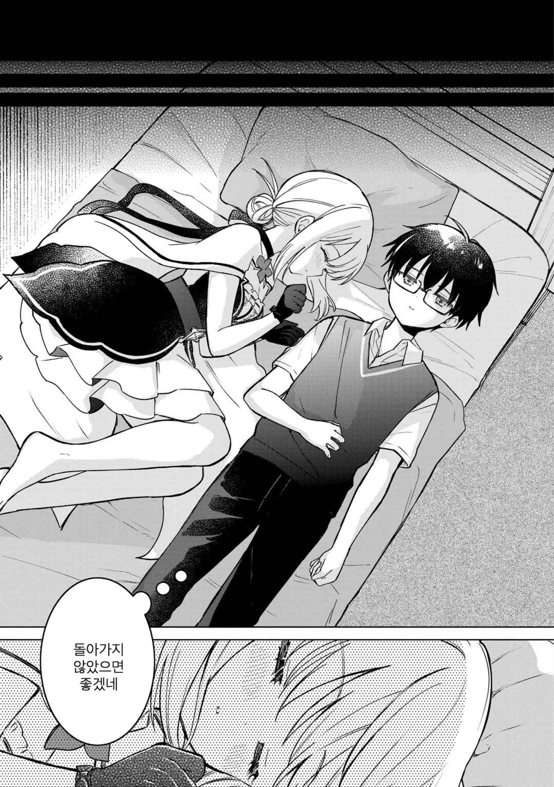 Majo wa Mangetsu ni Saku Chapter 23.3 - Page 7