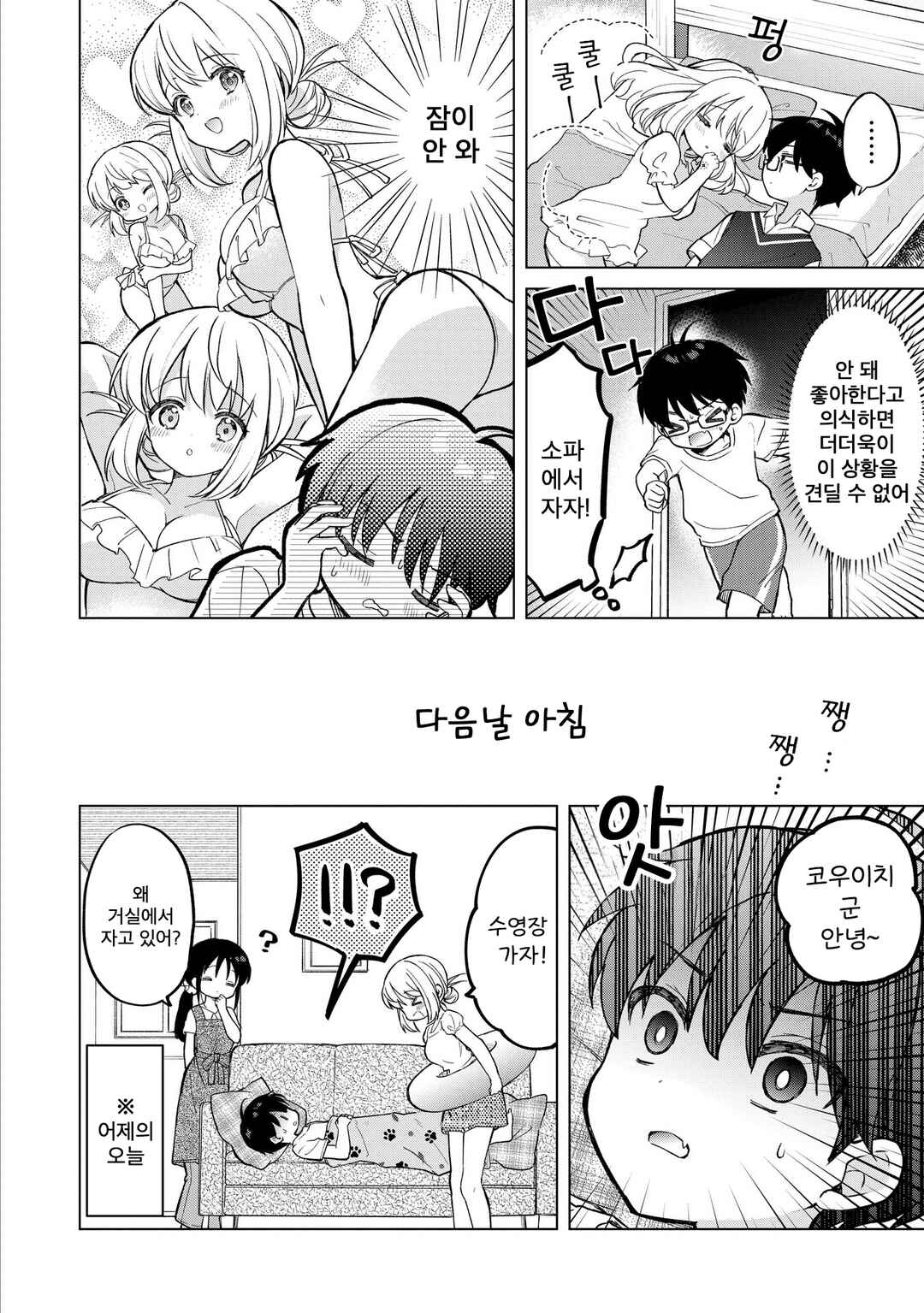 Majo wa Mangetsu ni Saku Chapter 23.3 - Page 8