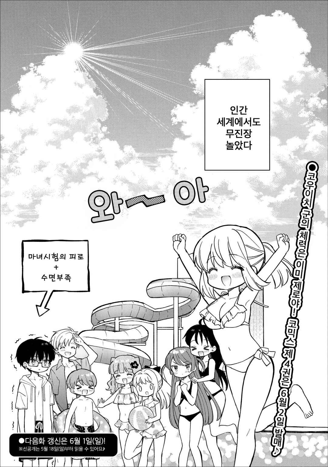 Majo wa Mangetsu ni Saku Chapter 23.3 - Page 9