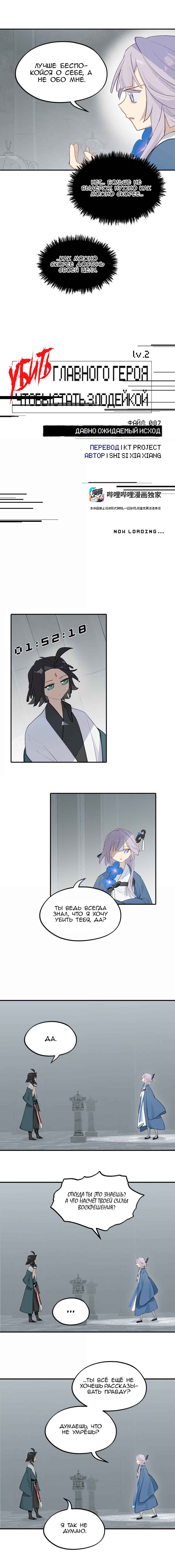 Kill the Male Lead to Become the Villainess Chapter 87 - Page 3