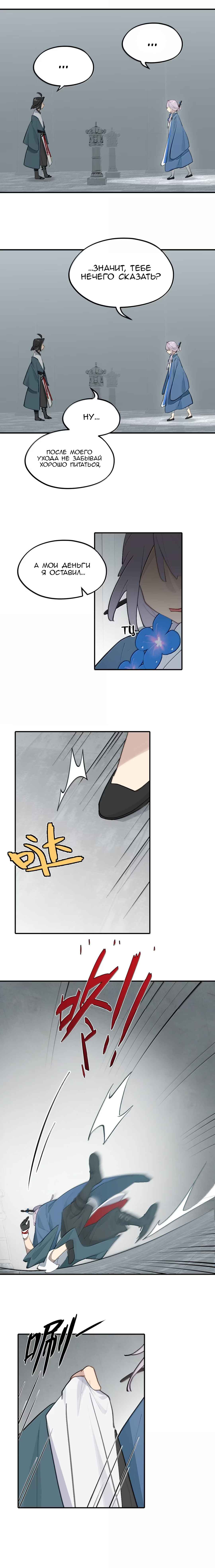 Kill the Male Lead to Become the Villainess Chapter 87 - Page 4