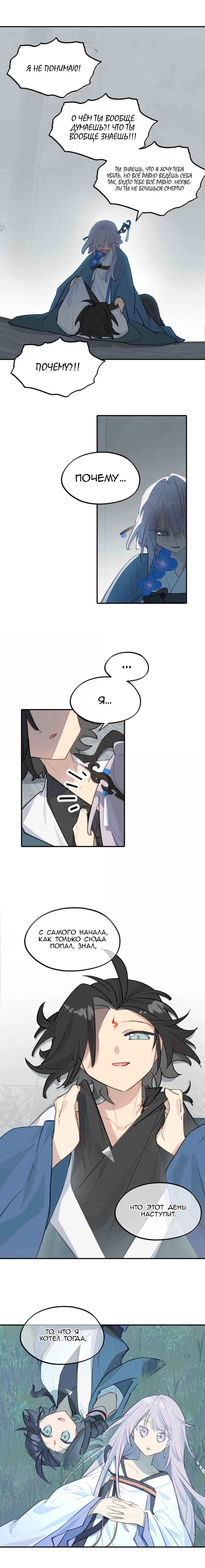 Kill the Male Lead to Become the Villainess Chapter 87 - Page 5