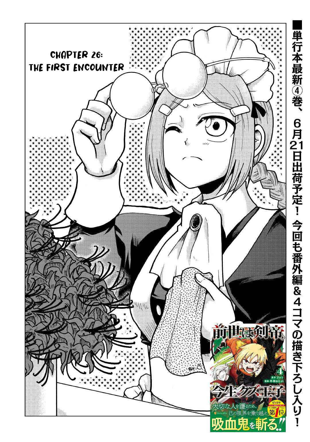 Zense wa Kentei. Konjou Kuzu Ouji Chapter 26 - Page 2
