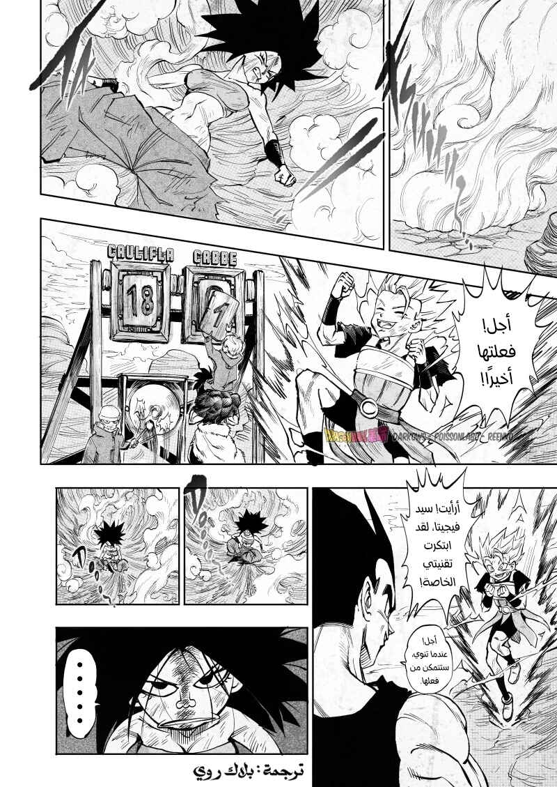 Dragon Ball Kakumei (Doujinshi) Chapter 14 - Page 15