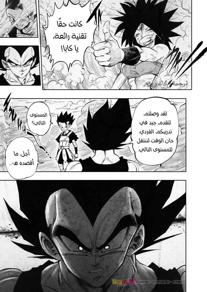 Dragon Ball Kakumei (Doujinshi) Chapter 14 - Page 16