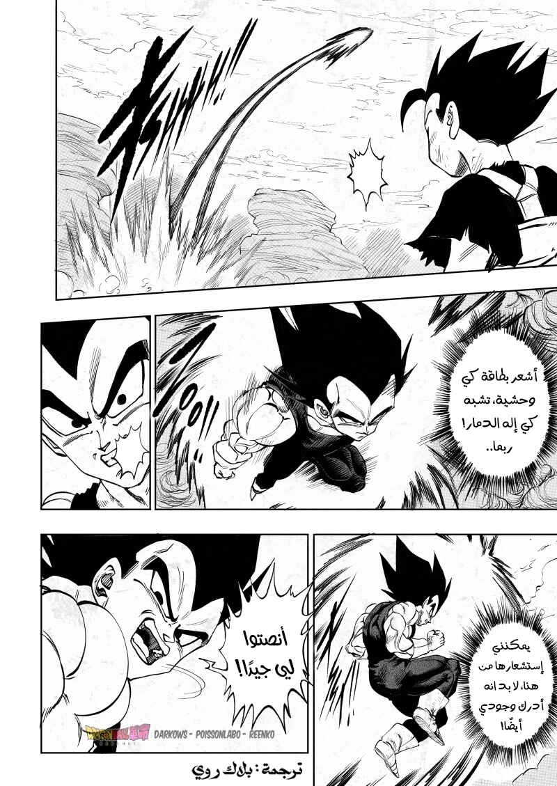 Dragon Ball Kakumei (Doujinshi) Chapter 14 - Page 19
