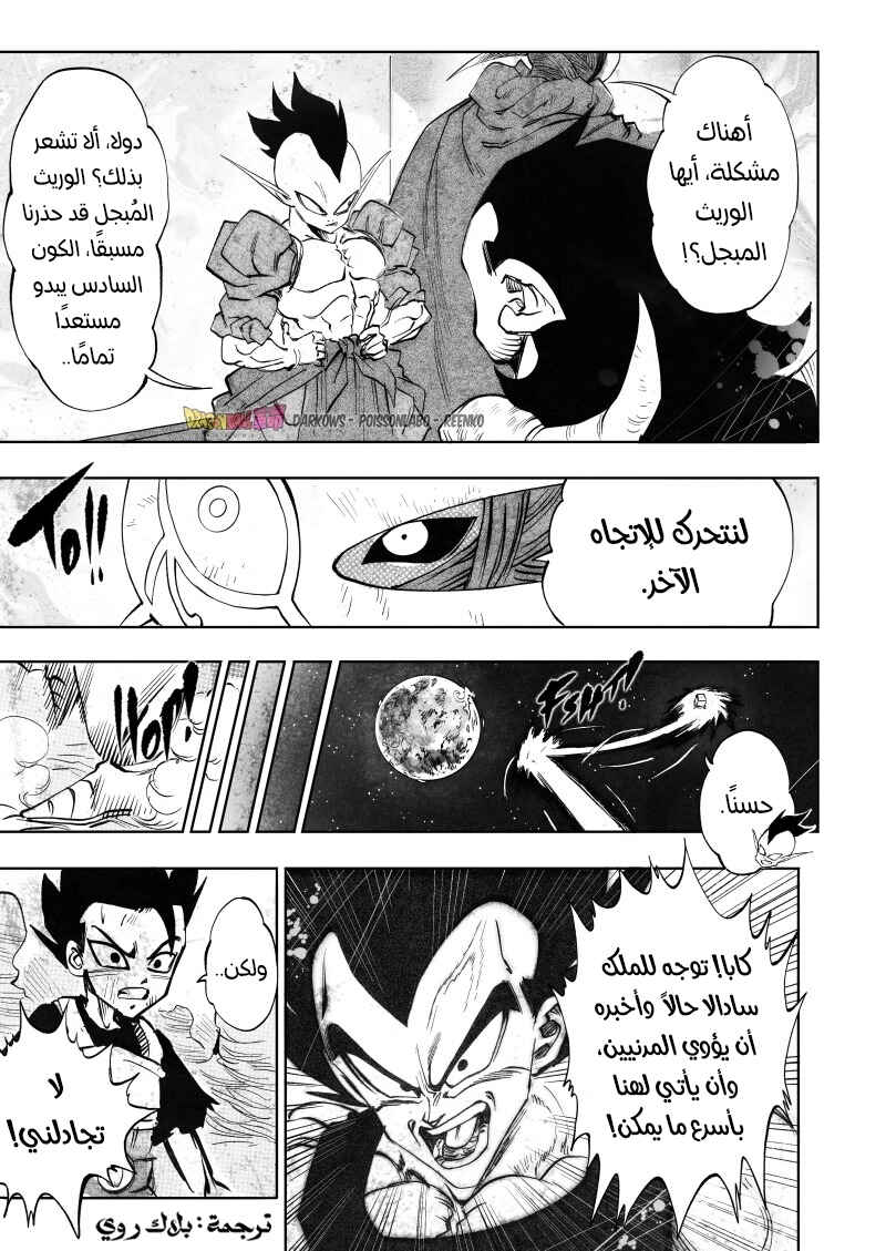 Dragon Ball Kakumei (Doujinshi) Chapter 14 - Page 20