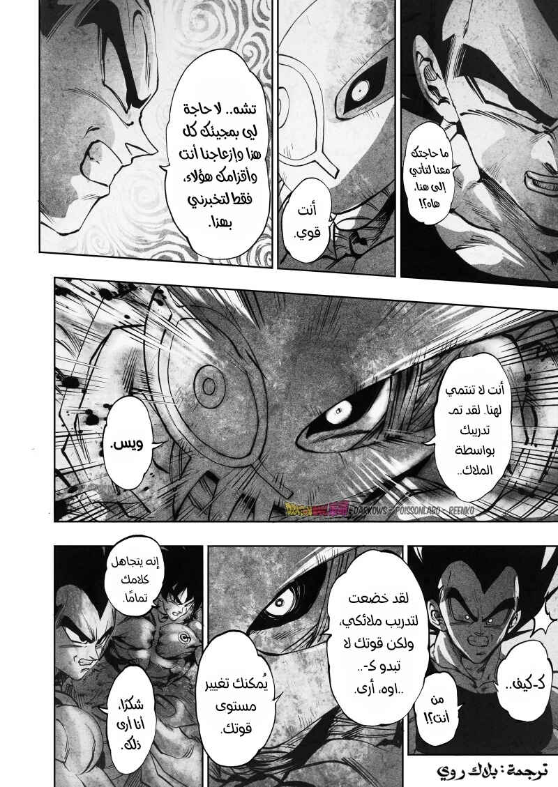 Dragon Ball Kakumei (Doujinshi) Chapter 14 - Page 36