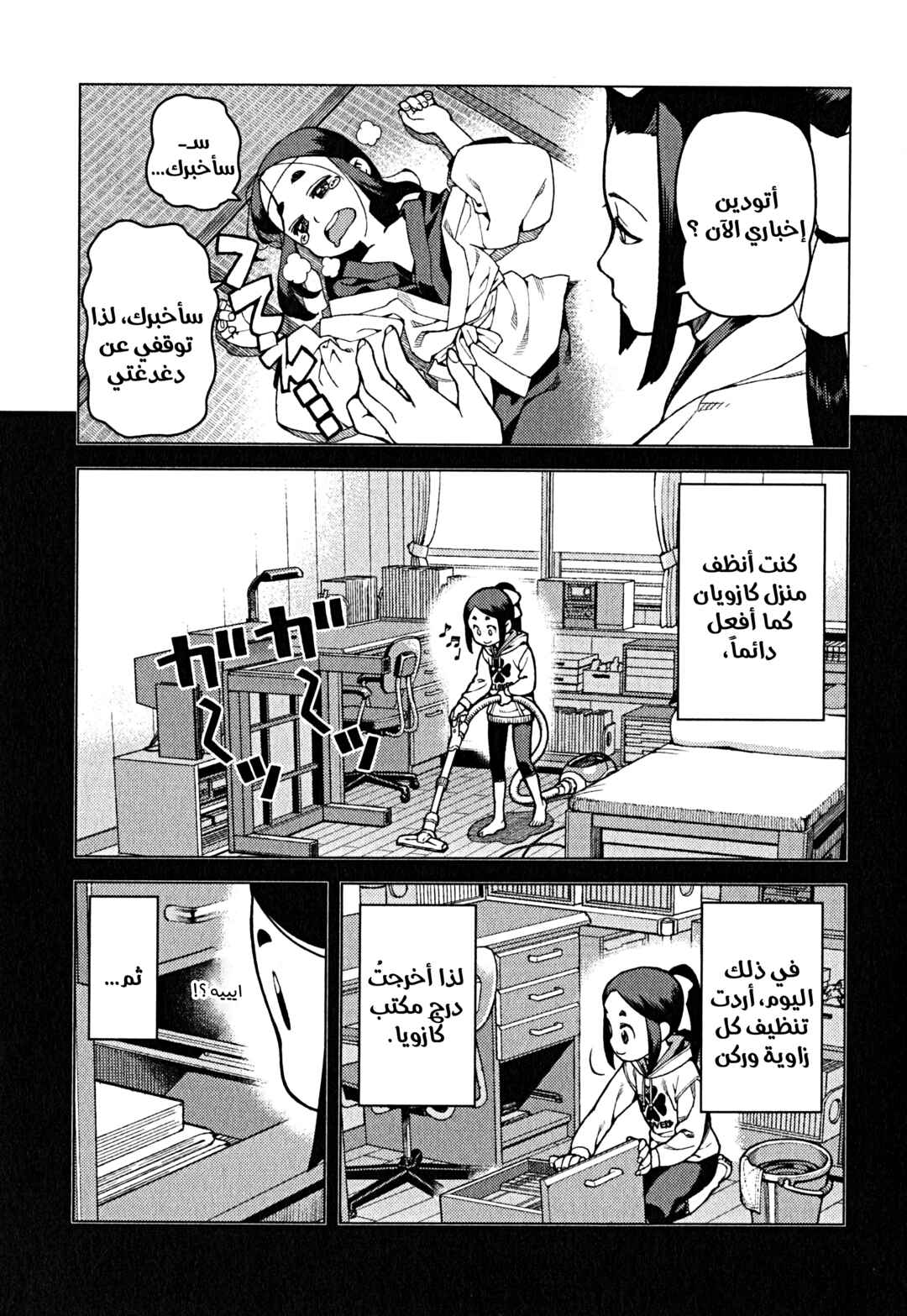 Tsugumomo Chapter 29.1 - Page 2